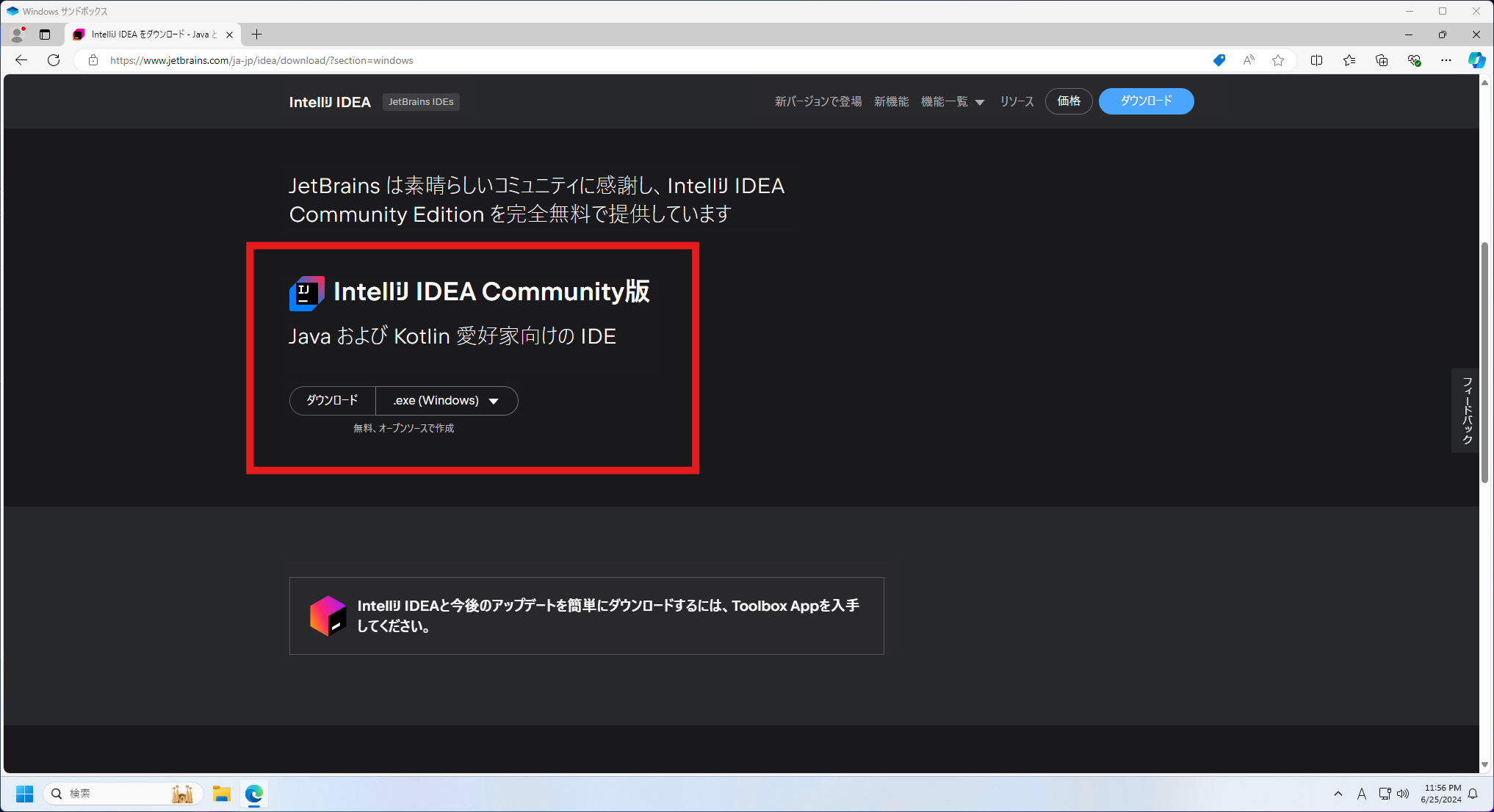 IntelliJ CEのダウンロード