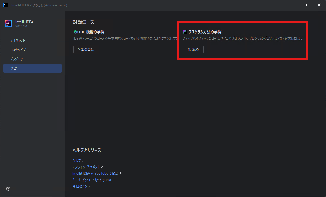 プログラム方法の学習を選択