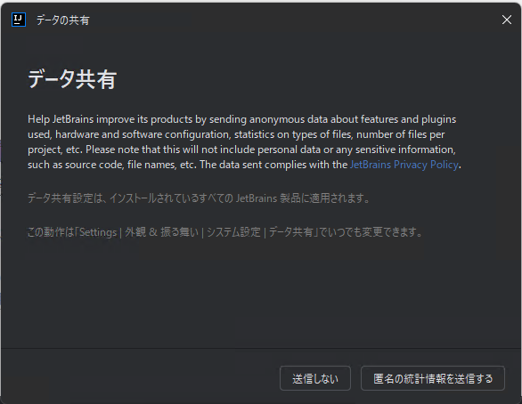 データ共有に関する設定