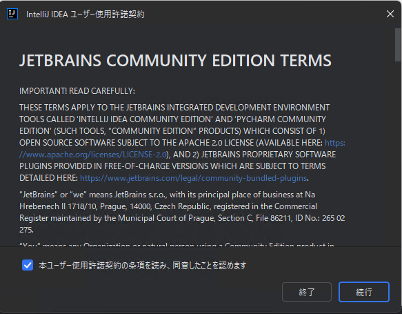 ユーザー使用許諾契約に同意